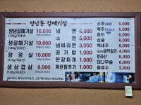 성남동갈매기살 인동점