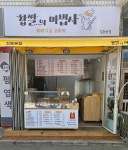 찹쌀의마법사