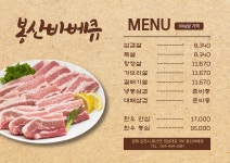 봉산바베큐