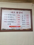 대호불갈비