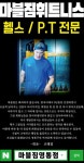 마블짐 헬스&PT 영통점