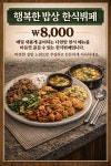 행복한 밥상
