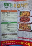 현대보감치킨&포차 현대점