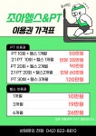 조아헬스앤피티
