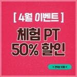 에이스핏 1대1 P.T & Group 양천향교역점