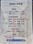 짐바리주막촌