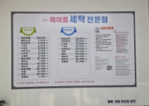 에이플세탁전문점
