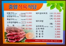 중앙식육식당