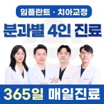 하얀e치과의원