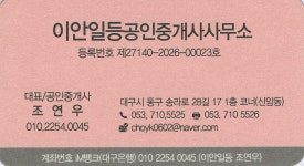 이안일등공인중개사사무소