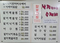 팔미낙지한마리수제비