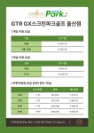 GTR파크골프 GX스크린 울산점