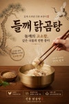 선릉 닭곰탕