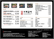 서제갈비