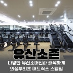 로얄피트니스 의정부신곡점