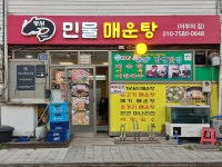 양서민물매운탕