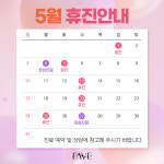 페이브피부과의원 용산