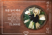 토담골삼계탕