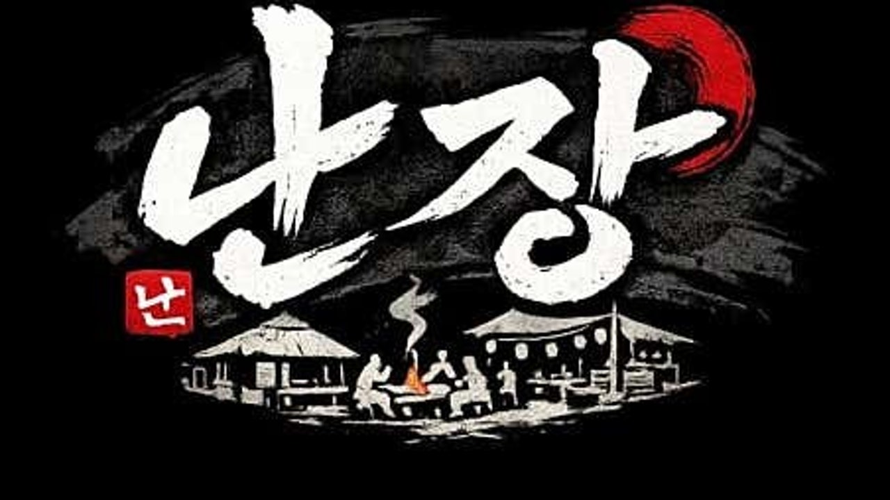 난장포차