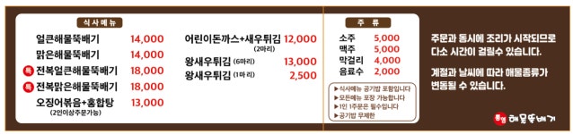 통영해물뚝배기 서울장위점