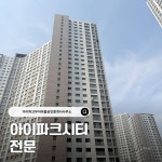 아이파크부자마을공인중개사사무소