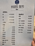 비금도참치
