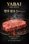 야바이한우야끼니쿠