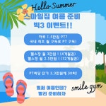 구월동PT 스마일짐 구월점