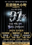 프로매쓰수학교습소