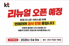 KT 누리정보통신 학산사거리점
