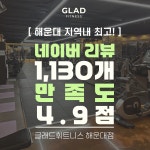글래드휘트니스 해운대점