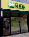 비바리움 파충류샵 게코몽 청주점