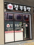 정부동산공인중개사사무소