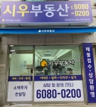 시우공인중개사사무소