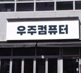 컴퓨터수리