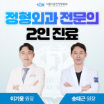 서울기운찬정형외과의원