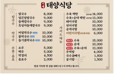 거제태양식당