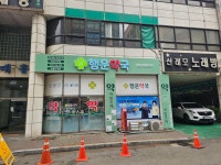 행운약국
