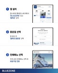 블루존