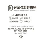 판교경희한의원