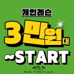 바디앤무브짐 백석 헬스&PT