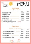 스킨포엠 유성점