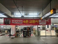 스피드메이트 이마트별내점