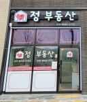 정부동산공인중개사사무소