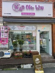 자동판매기운영업꽃을아는남자() | Flores꽃을아는남자