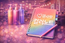 큐사랑 상계역점
