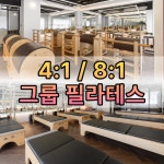 바벨피트니스 PT & 바렐필라테스 은행동점