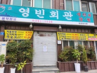 영빈회관