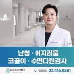 이로이비인후과의원