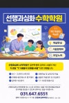 선행과심화 영수학원